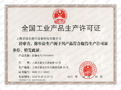 Production license for explosion-proof electrical product 