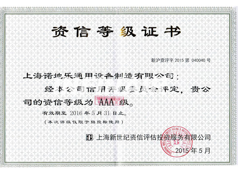 AAA-level credit rating certificate